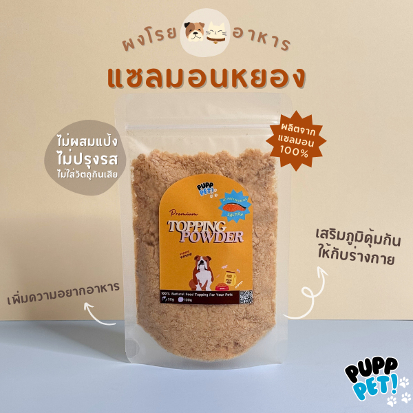 PuppPet - ผงแซลมอน ผงโรยข้าวสุนัขและแมว ผงโรยแก้เบื่ออาหาร เพิ่มความอยากอาหาร Food topping for pets