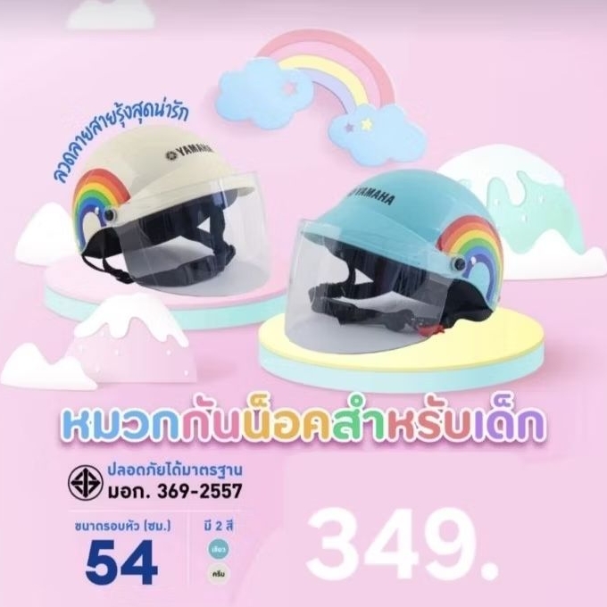 หมวกกันน็อคเด็กYAMAHA มี มอก. ขนาด 54เซน(6-12ปี)