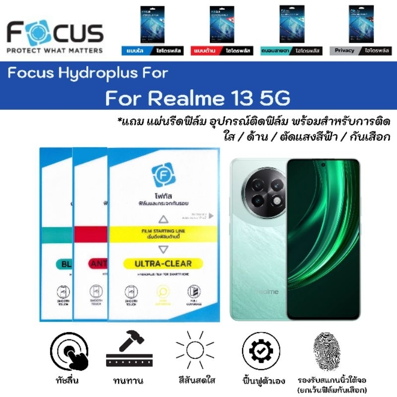 Focus Hydroplus For Realme 13 5G ฟิล์มหน้าจอ-ฟิล์มหลังเครื่อง ใส ด้าน ตัดแสงสีฟ้า กันมอง แถมแผ่นรีด ฟิล์มไฮโดรเจลโฟกัส