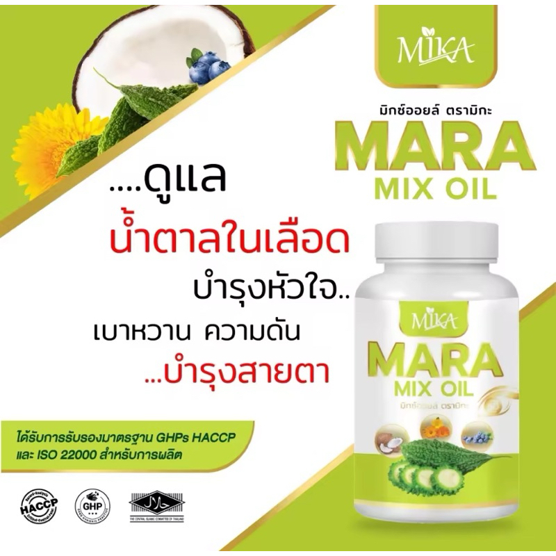 มะระขี้นกสกัดเย็น มะระลูทีน มะระบำรุงสายตา น้ำมันมะระขี้นกสกัดเย็น มะระขี้นกสกัดเย็น 60 แคปซูล แบรนด์ Mika