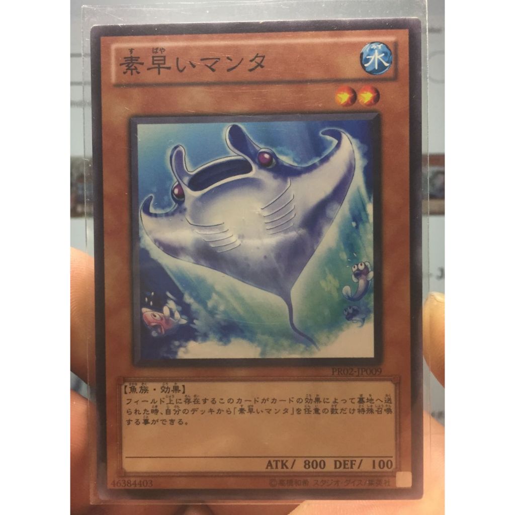 PR02-JP009 - Yugioh - Japanese - Nimble Manta - Common