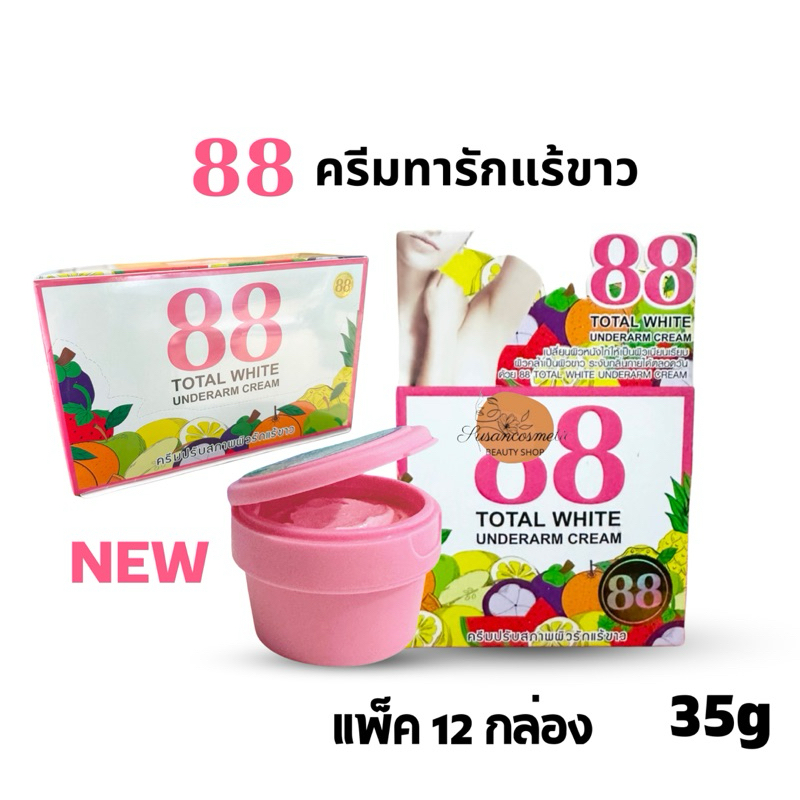 รักแร้ NEW 88 โทเกิล ครีม บำรุงผิวใต้วงแขน ระงับกลิ่นกาย ทารักแร้ขาว white  underarm cream 35g แพ็ค 12 กล่อง