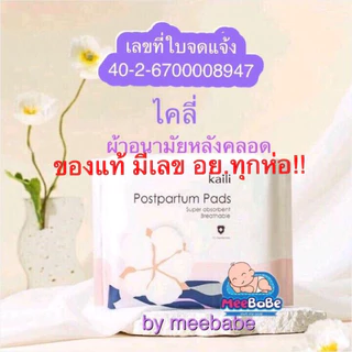 ผ้าอนามัยหลังคลอดไคลี่ แบบห่วง ขนาดxl ฟรีไซส์ติดกระดุม