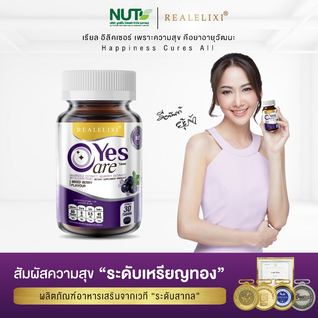 Real Elixir Yes Care บรรจุ 30 เม็ด