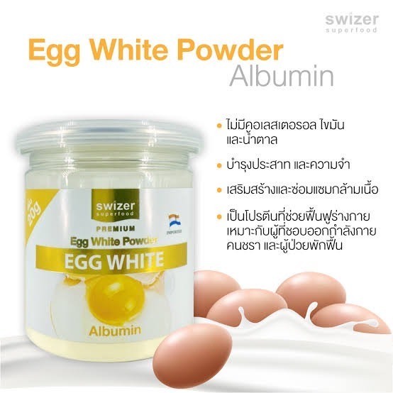 SWIZER ไข่ขาว 100% ชนิดผง รสออริจินอล  Premium Egg White Powder Albumin