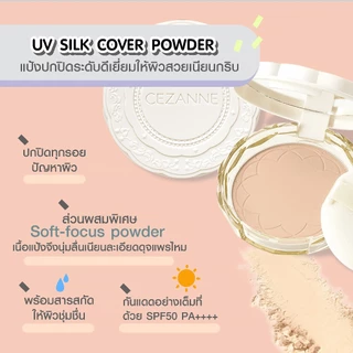 CEZANNE UV Silk Cover Powder (Refill) แป้งไม่ผสมรองพื้น เนื้อเนียนนุ่มดุจใยไหม