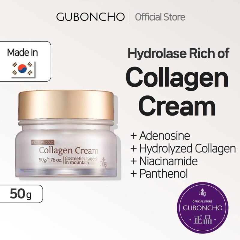 ✅ ขายดี มีพร้อมส่ง GUBONCHO Collagen Cream 50g ครีมคอลลาเจนเกาหลี