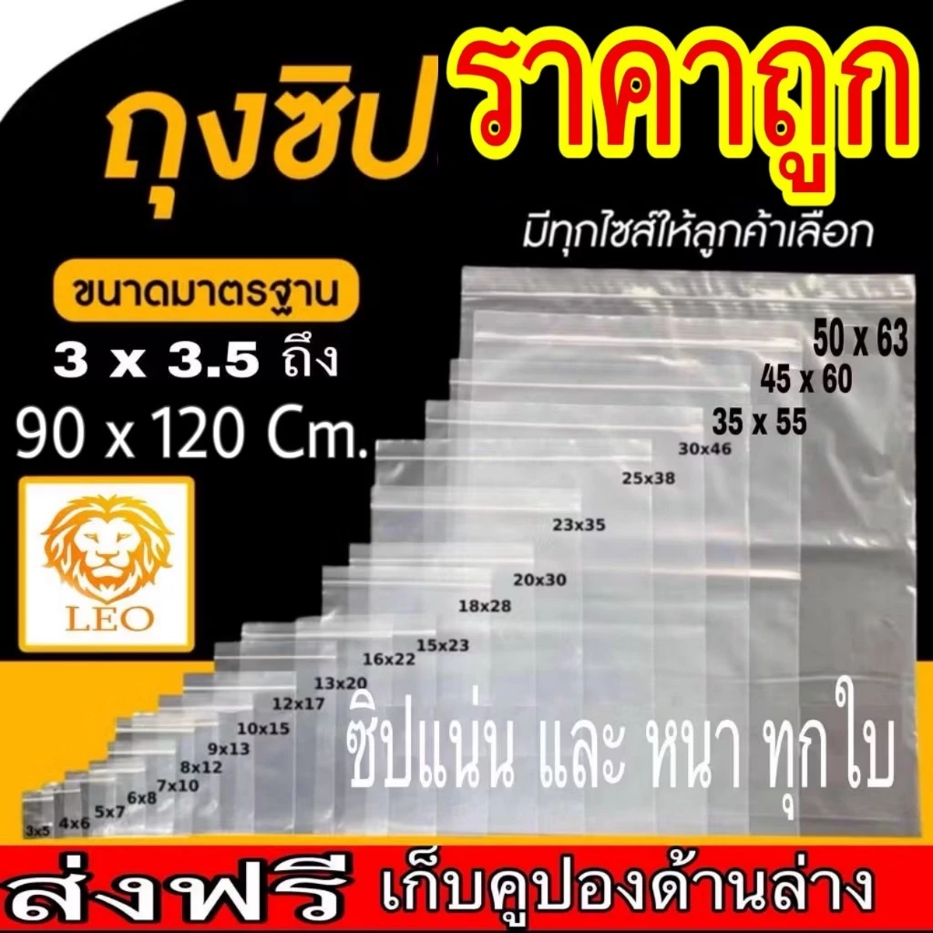 🔥 ถุงซิป ถุงพลาสติก รุ่นหนา ถุงซิป มีทุกขนาด ซิปปิดสนิด ซิปใส ซิปแน่น คุณภาพดี ถุงใส ซิป ถุงซิป ถุงซิปใส