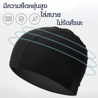 หมวกว่ายน้ำ Swimming cap กันน้ำ แห้งเร็ว ยืดหยุ่นใส่สบาย สีต่างๆ ส่งไวจากไทย#0051