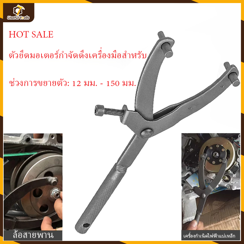 ประแจ จับจานไฟ จับชามคลัช สำหรับมอเตอรไซด์ออโต้ 【GY6 50CC 125CC 150cc】