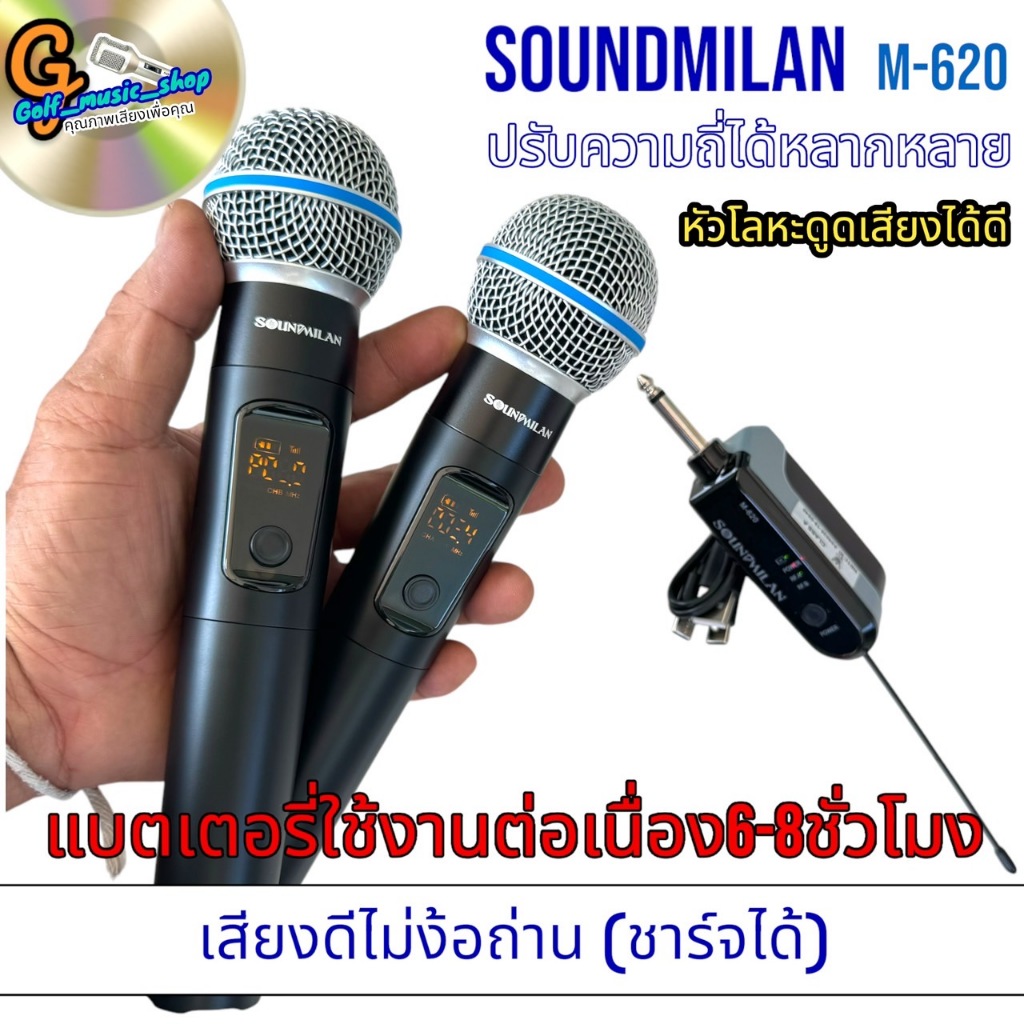 Professional UHF Wireless Microphone M-620 SOUNDMILAN ไมโครโฟนไร้สาย ไมค์ลอยคู่ ชาร์จได้ทั้งชุด ใช้งานต่อเนื่อง 8ชั่วโมง