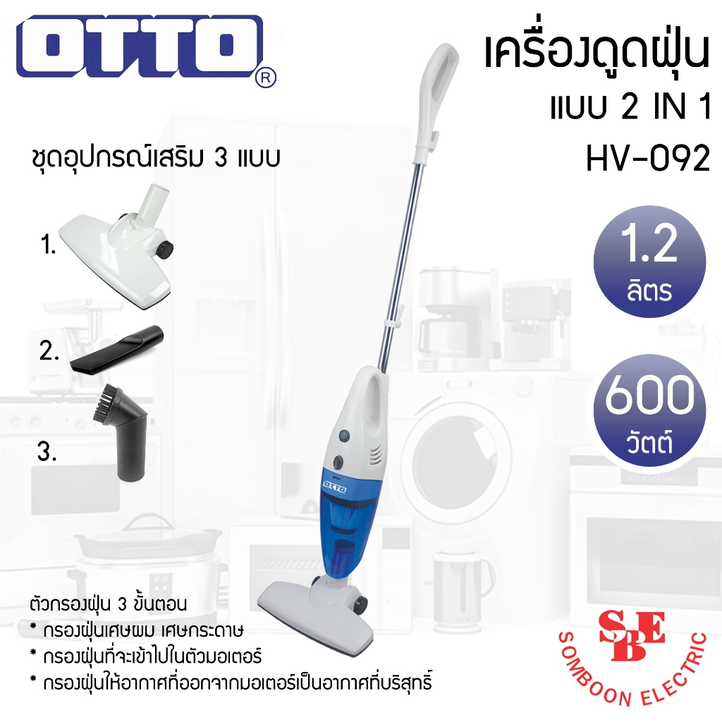 OTTO เครื่องดูดฝุ่น แบบ 2 IN 1 รุ่น HV-092 (กล่องเก็บฝุ่น 1.2 ลิตร / 600W)