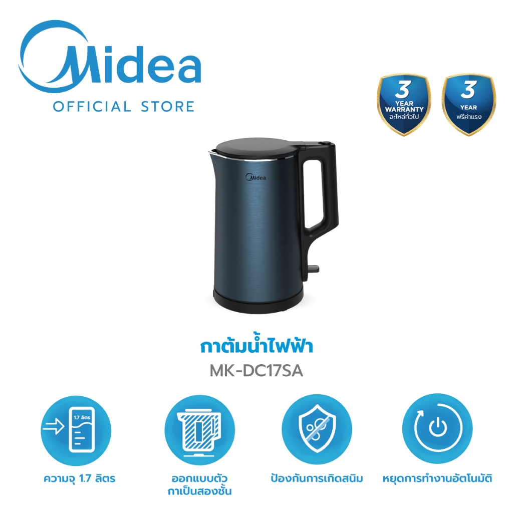 (ส่งฟรีทั่วไทย) Midea กาต้มน้ำไฟฟ้า รุ่น MK-DC17SA ขนาด 1.7 ลิตร กำลังไฟ 1850 วัตต์ สีน้ำเงิน *รับประกันสินค้า 3 ปี