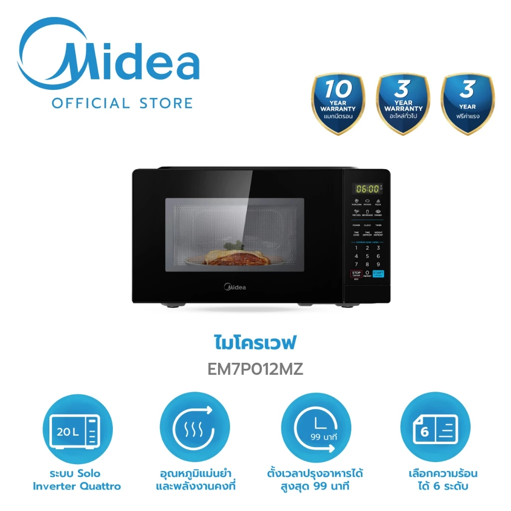 Midea ไมโครเวฟระบบ inverter ความจุ 20 ลิตร รุ่น EM7P012MZ *รับประกันสินค้า 3 ปี / แมกนีตรอน 10 ปี