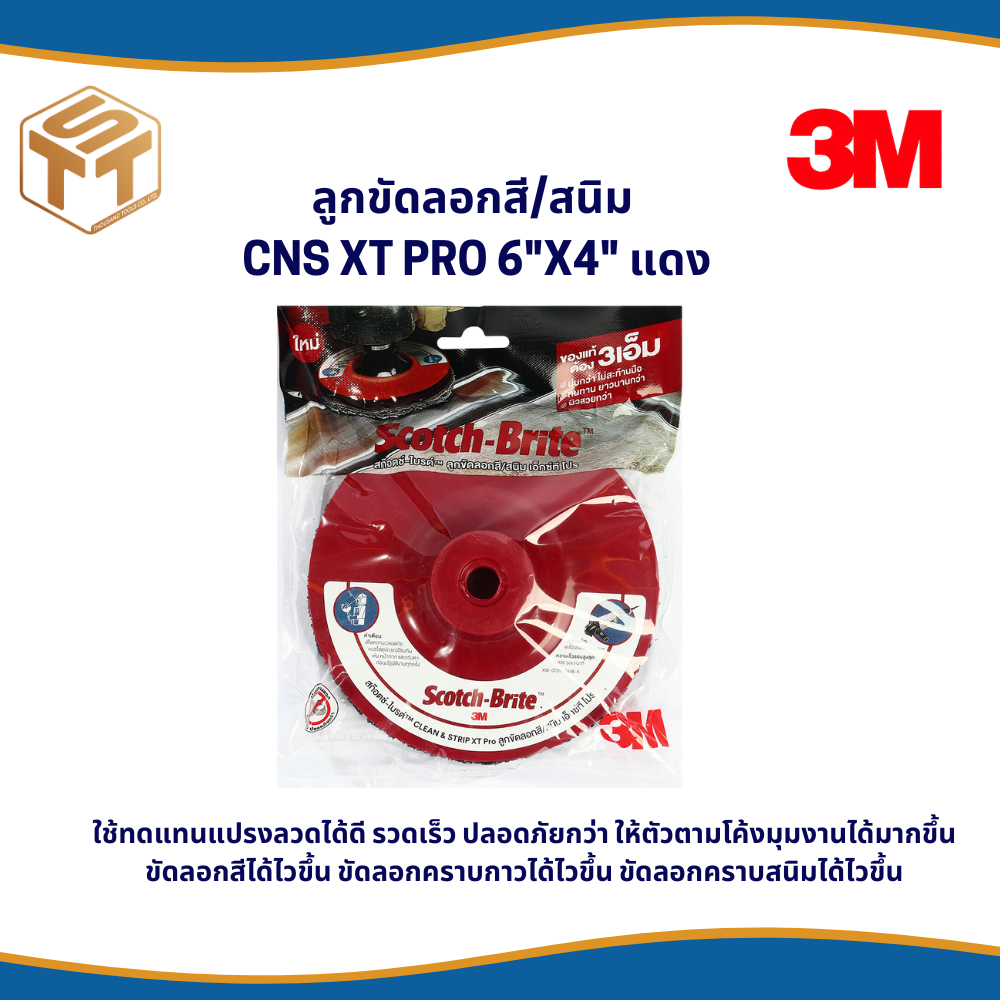 3m ลูกขัดลอกสี/สนิม CNS XT PRO 6"X4" แดง