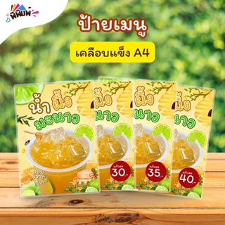 ป้ายเมนู น้ำผึ้งมะนาว (แก้ว) A4 A6 4R เคลือบแข็ง (A041)
