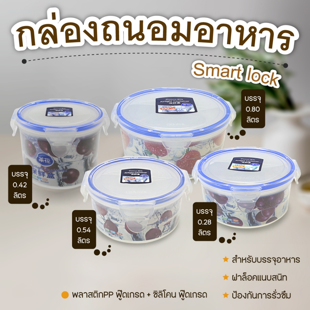 กล่องถนอมอาหาร Smart lock ภาชนะบรรจุอาหาร