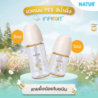 [NEW] NATUR เนเจอร์ INFINIT ขวดนมอินฟินิท ขวดนมเด็ก ขวดนมสีชา PES 9oz แพ็ก 2 พิมพ์ลาย