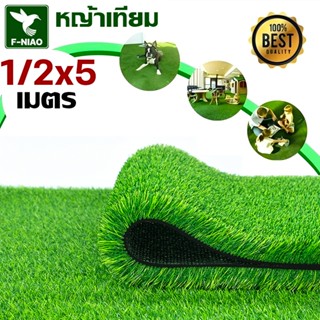 1x5เมตร 2x5เมตร ความหนา 4 ซม หญ้าแผ่นปูพื้น หญ้าเทียมปูพื้น …