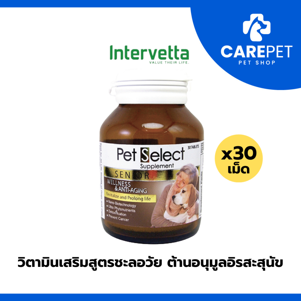 (30 เม็ด) Pet Select Senior อาหารเสริมสุนัข แมว สูงอายุ มีสารต้านอนุมูลอิสระ