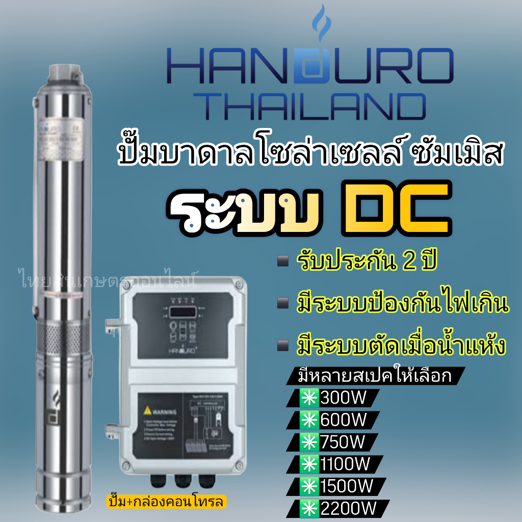 ปั๊มน้ำบาดาลโซล่าเซลล์ New Lebento AC/DC 750w 1100w 1500w 2200w 3000w บ่อ3นิ้ว บ่อ4นิ้ว บ่อ 6 นิ้ว