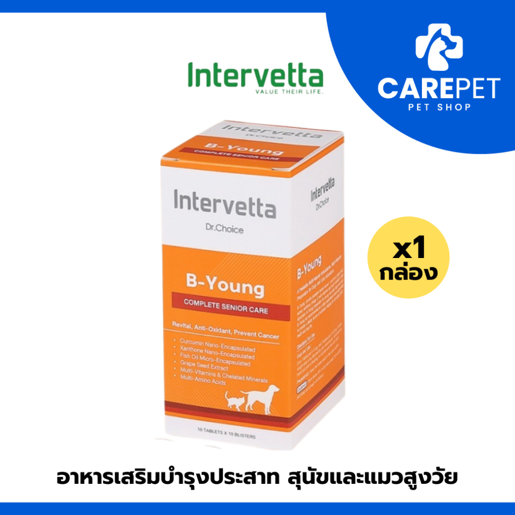 (100 เม็ด) Dr.Choice B-Young Intervetta  อาหารเสริม บำรุง สุนัขสูงวัย แมวสูงวัย (สีส้ม)