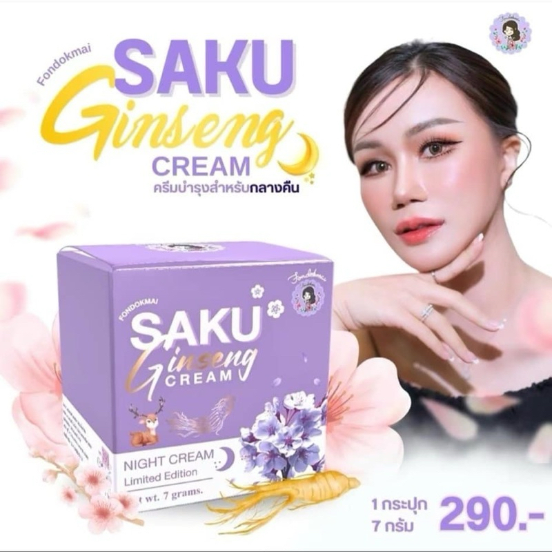 [ซื้อในไลฟ์ลด50%ของแท้] ฝนดอกไม้ ครีมโสมซากุพี่ฝน โสมเล็ก (7g)