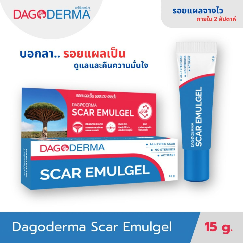 Dagokids Dagoderma Scar Emulgel ครีมลดรอยแผลเป็น รอยแดง รอยดำ 15 g.