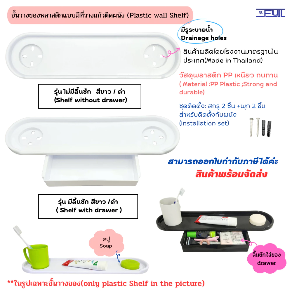 ชั้นวางของพลาสติกมีที่วางแก้วติดผนัง หิ้งกระจกมีที่วางแก้วพลาสติก มีรูระบายน้ำ(Plastic wall Shelf)