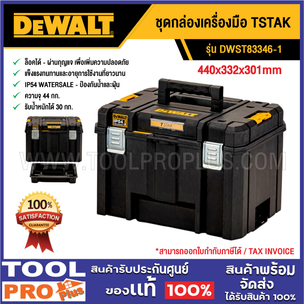 DEWALTชุดกล่องเครื่องมือ DWST83346-1 TSTAK ^^