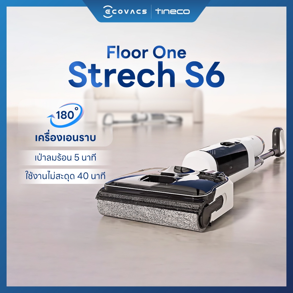 [NEW 2024] Tineco Floor One Stretch S6 เครื่องดูดฝุ่นแบบเปียกและแห้งไร้สาย อัจฉริยะ ดูด ถู ล้างพื้น ดีไซน์เอนราบ