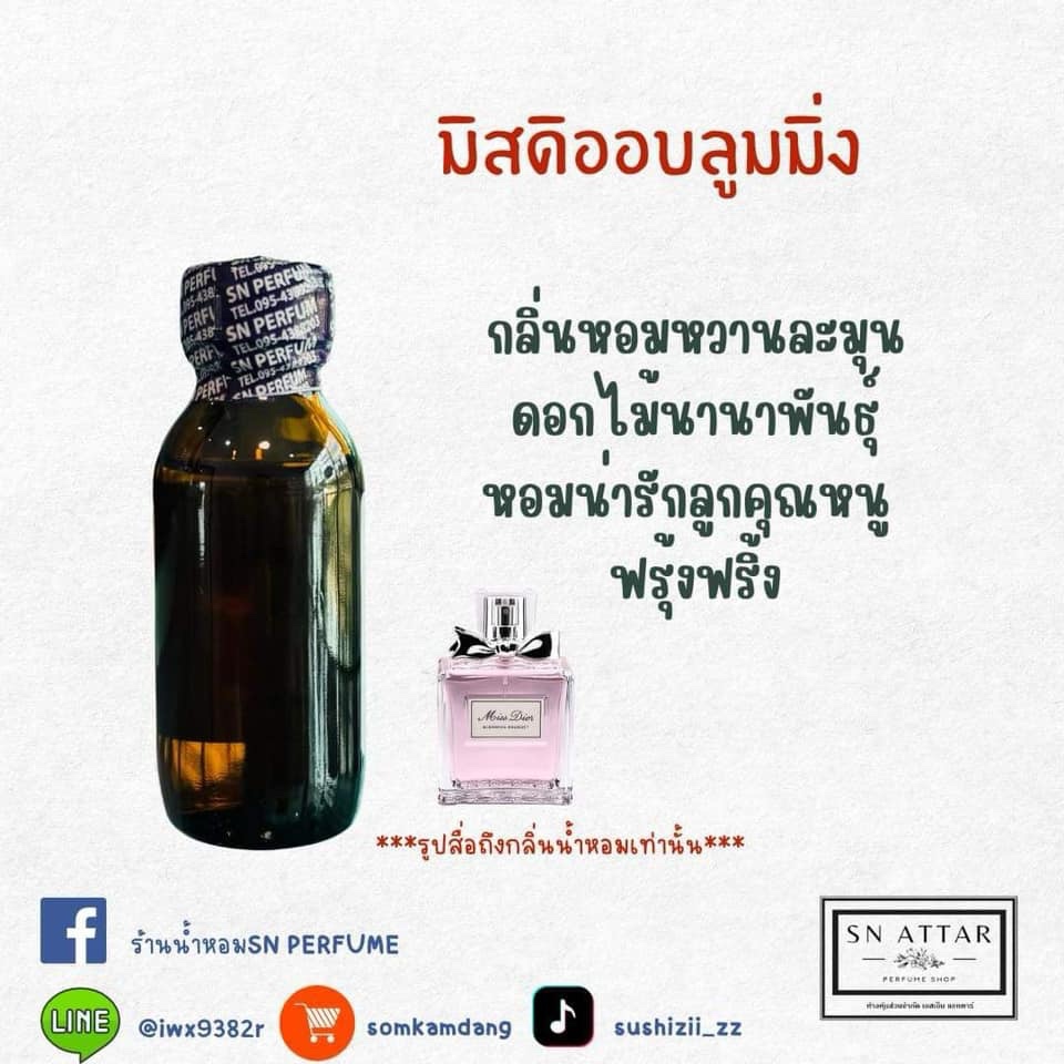 หัวเชื้อน้ำหอมแท้ไม่ผสมแอลกอฮอ หมวดที่ใครได้กลิ่นหลงรักหัวปักหัวปำ - รูปที่ 3