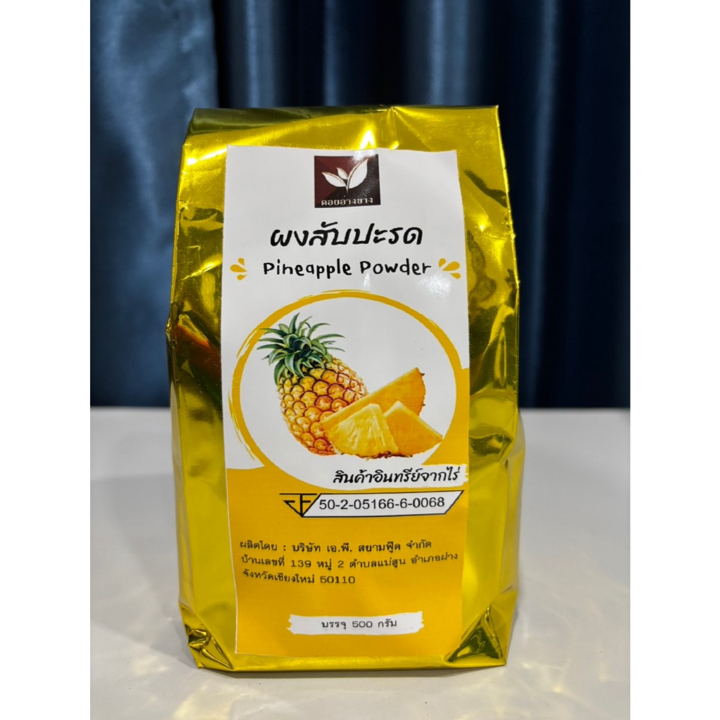 ผงสับปะรด ขนาดบรรจุ 500 กรัม