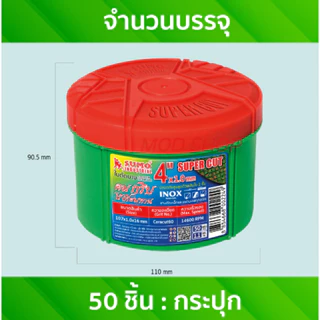 ยกลัง 400ใบ ตัดเหล็กและสแตนเลส SUMO ซูโม่4นิ้ว สีเขียว 107x1.0x16mm ใย 2 ชั้น SUPER CUT สินค้าพร้อมส่งด่วน