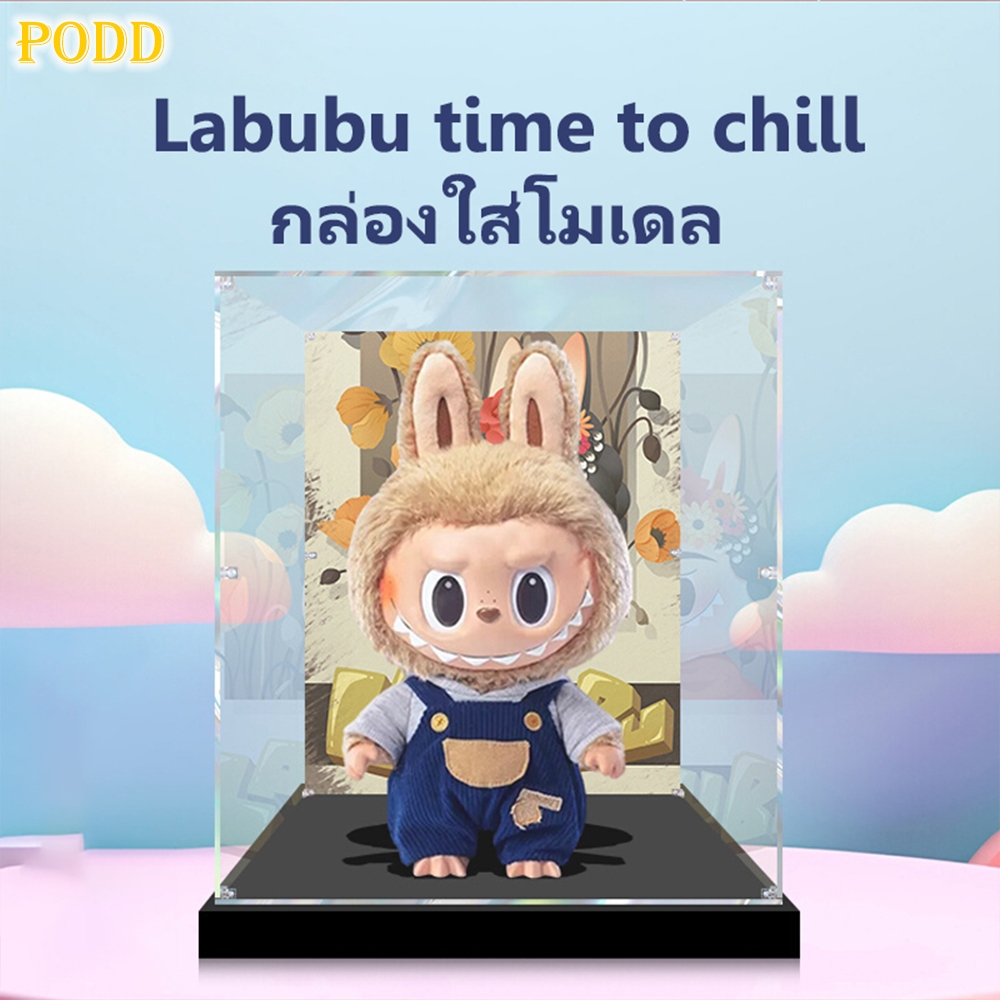 【พร้อมส่งจากไทย】กล่องใส่โมเดล กล่องอะคริลิค Labubu time to chill กล่องโมเดล กันฝุ่น กล่องฟิกเกอร์