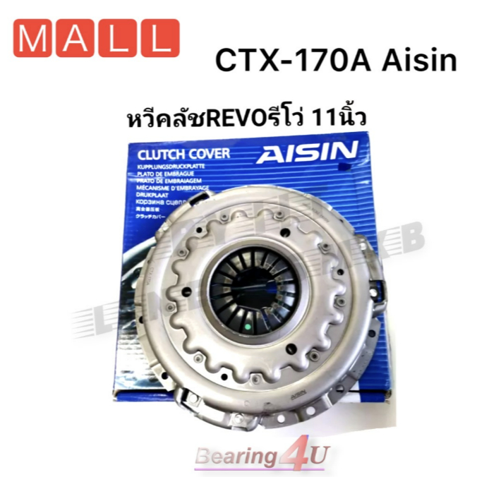 หวีคลัช REVOรีโว่(11") AISIN แท้ จานกดคลัช11นิ้ว หวีคลัช REVO'2015-2019 2.8 6เกียร์ CTX-170 Z