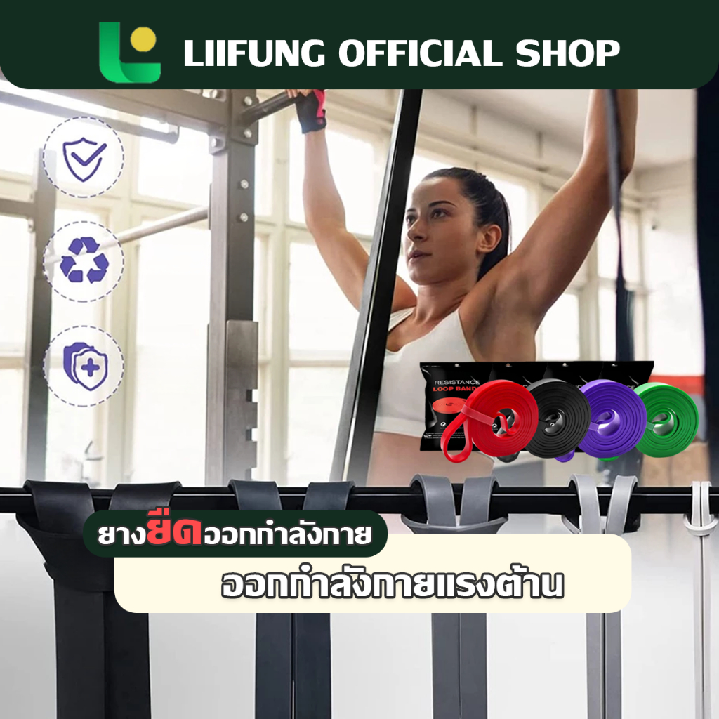 LIIFUNG ยางยืดออกกำลังกาย แรงต้าน ยางออกกำลังกาย ยางดึงข้อ ยางยืดบริหารกล้ามเนื้อ พร้อมจัดส่ง