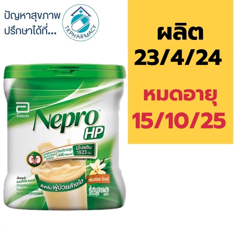 Nepro HP 400 g. ***กล่อง***