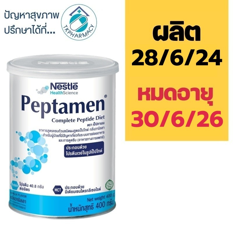 Peptamen เป็ปทาเมน 400 g.