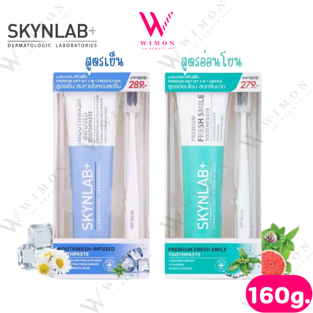 Skynlab+ Toothpaste 160g. ยาสีฟัน สกินแล็บ 2 สูตร สูตรอ่อนโยน/สูตรเย็น แถมแปรงสีฟัน
