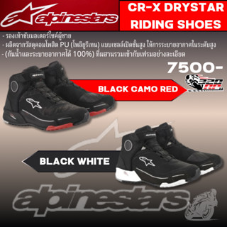 รองเท้าสำหรับขับขี่มอเตอร์ไซค์ ALPINESTARS CR-X DRYSTAR RIDI…