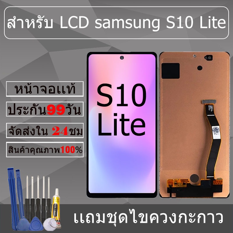 อะไหล่หน้าจอ สำหรับ samsung S10 Lite หน้าจองานเเท้ samsung S10 Lite