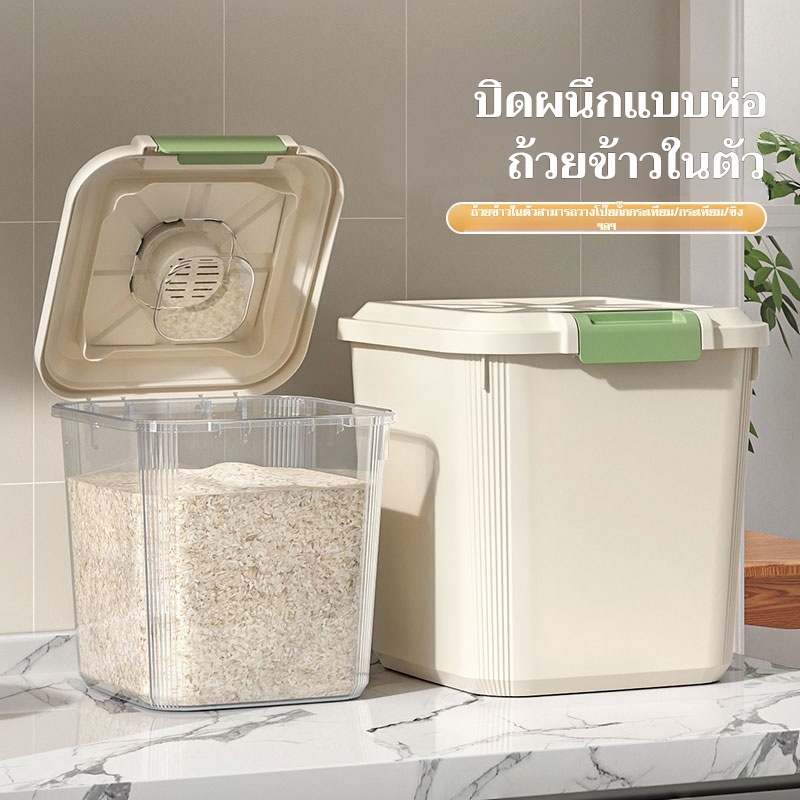 Living ลังข้าวสาร กล่องเก็บอาหารแห้ง พร้อมถ้วยตวง ถังเก็บเม็ดข้าวสาร กล่องเก็บข้าวสาร ความจุขนาดใหญ่ 5KG-25KG
