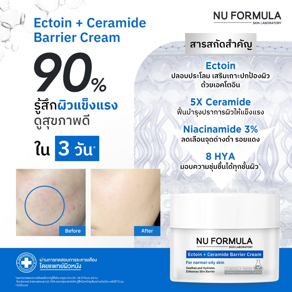 NU FORMULA Ectoin+Ceramide Barrier Cream 50 g.