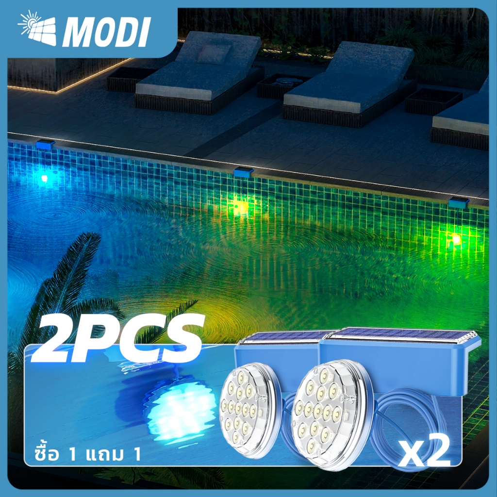 MODI โคมไฟสระว่ายน้ำโซล่าเซลล์ แพ็คคู่ สีRGB โคมไฟใต้น้ำ ระดับกันน้ำIP67 สายไฟยาว1เมตร หลากสี