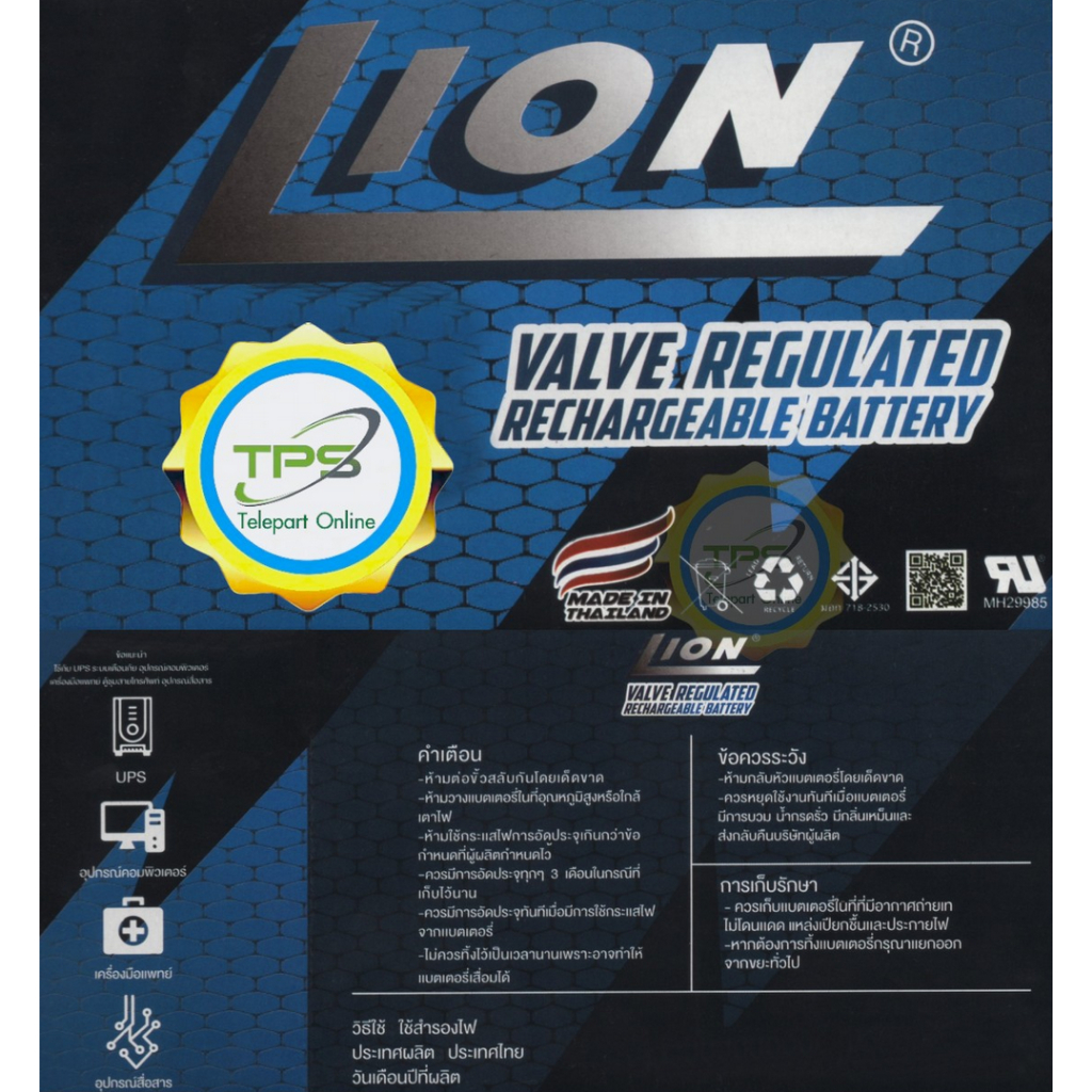 แบตเตอรี่แห้ง แบตแห้ง Lion 12V7.0AH ใช้กับUPS ตู้สาขา ไฟฉุกเฉิน มี มอก. รับประกัน 1 ปี ผลิตในประเทศ ก้อนใหม่ ไฟแรง ทนทาน - รูปที่ 5