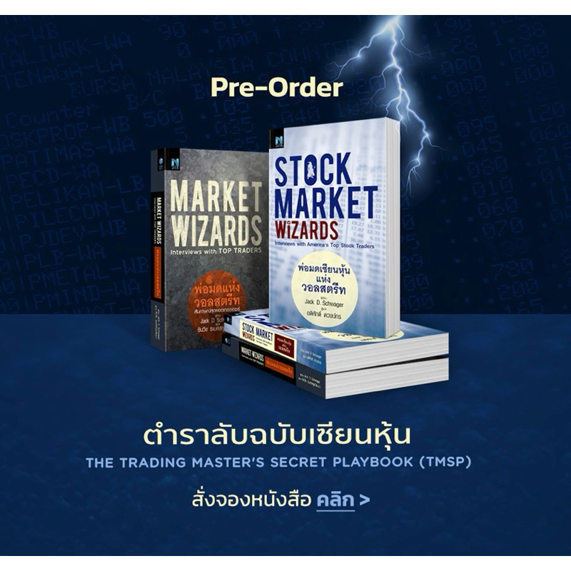 Stock Market Wizards : พ่อมดเซียนหุ้นแห่งวอลสตรีท/Interviews with Top Traders : พ่อมดแห่งวอลสตรีท : Investing