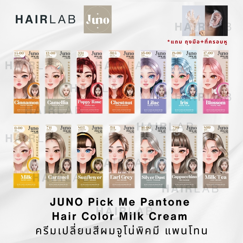 พร้อมส่ง Juno Pick Me Pantone Hair Color Milk Cream จูโน่ พิค มี แพนโทน ครีมย้อมผม ครีมเปลี่ยนสีผม