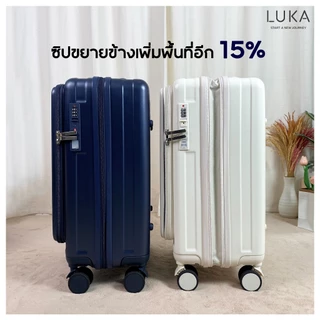 [รับประกัน5ปี ] LUKA กระเป๋าเดินทางล้อลาก (กระเป๋าเปิดหน้า) กระเป๋าเดินทาง เฟรมซิป ฝาเปิดหน้า ซิปขยายข้าง จุของได้เยอะ