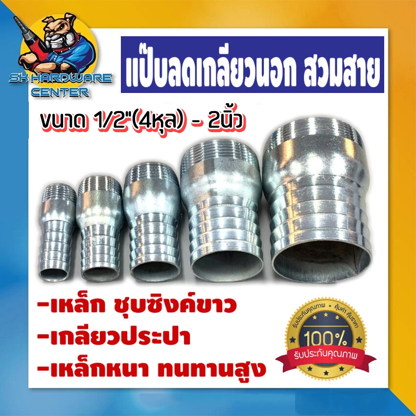 แป๊บลดเกลียวนอก สวมสาย (หางไหล) เหล็กหนา มีขนาดตั้งแต่ 1/2"(4หุล) - 2นิิ้ว (ขายเป็นคู่ 2ตัว)